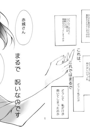 Tada Kimi to Oroka naru Shukufuku o Negau - Page 27