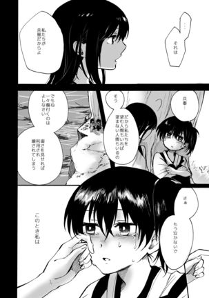 Tada Kimi to Oroka naru Shukufuku o Negau - Page 4