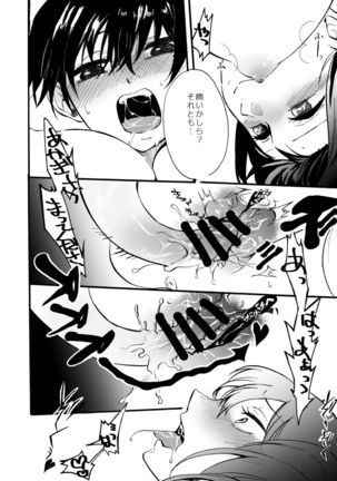 Tada Kimi to Oroka naru Shukufuku o Negau - Page 14