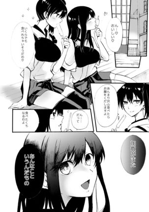 Tada Kimi to Oroka naru Shukufuku o Negau - Page 8