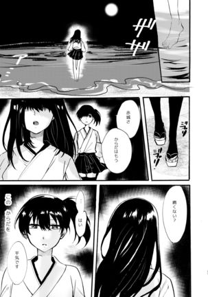 Tada Kimi to Oroka naru Shukufuku o Negau Page #23