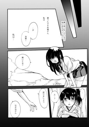 Tada Kimi to Oroka naru Shukufuku o Negau Page #18