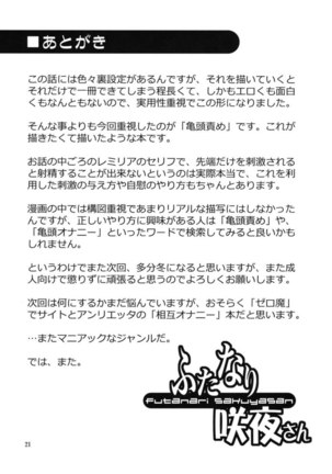 Futanari Sakuya-san - Page 21