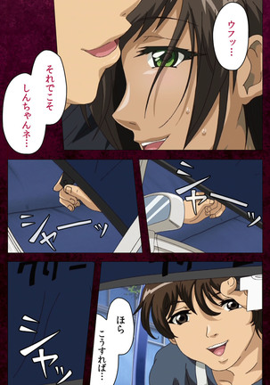 Sentakuya Shinchan kanzenhan Page #134