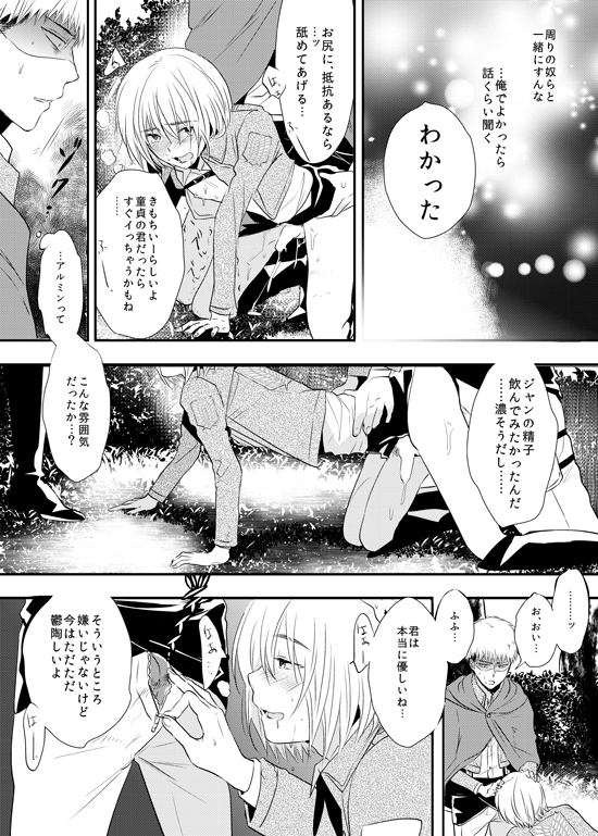 ビッチアルミン漫画