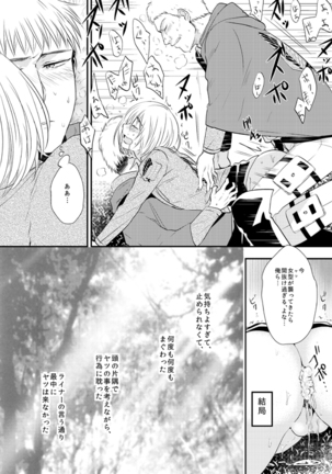 ビッチアルミン漫画 - Page 13