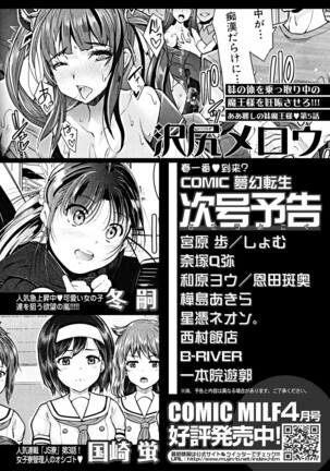 COMIC Mugen Tensei 2022-04 Page #493