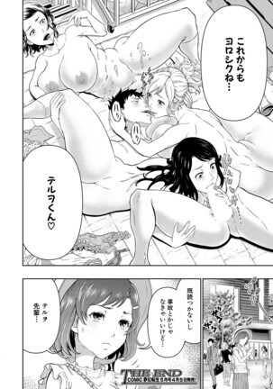 COMIC Mugen Tensei 2022-04 Page #369