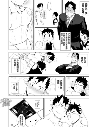 Shinobi Ai | 幽会 Page #32