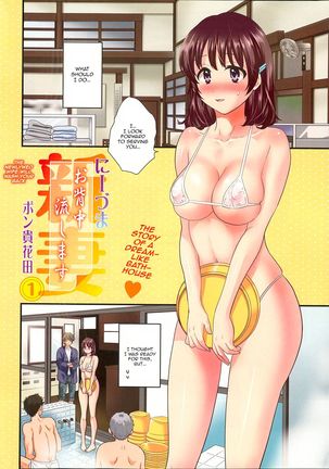 Niizuma Osenaka Nagashimasu Vol. 1 Ch 1-8 Page #8