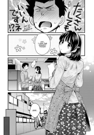 Niizuma Osenaka Nagashimasu Vol. 1 Ch 1-8 Page #101