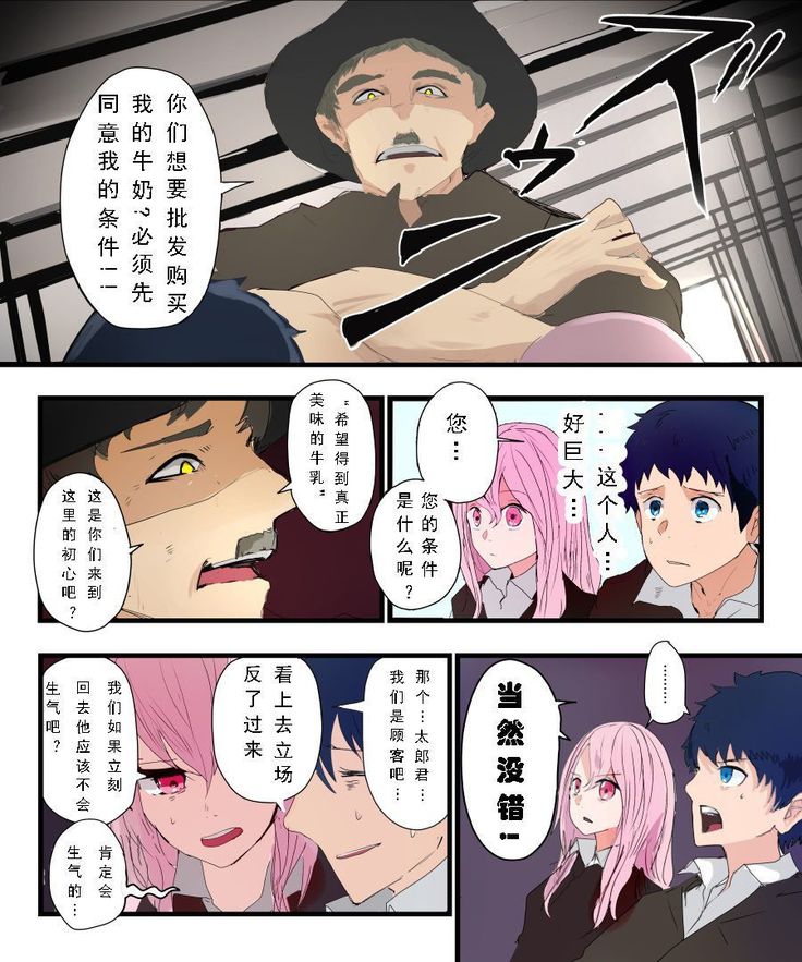 Kyuukyoku no Milk