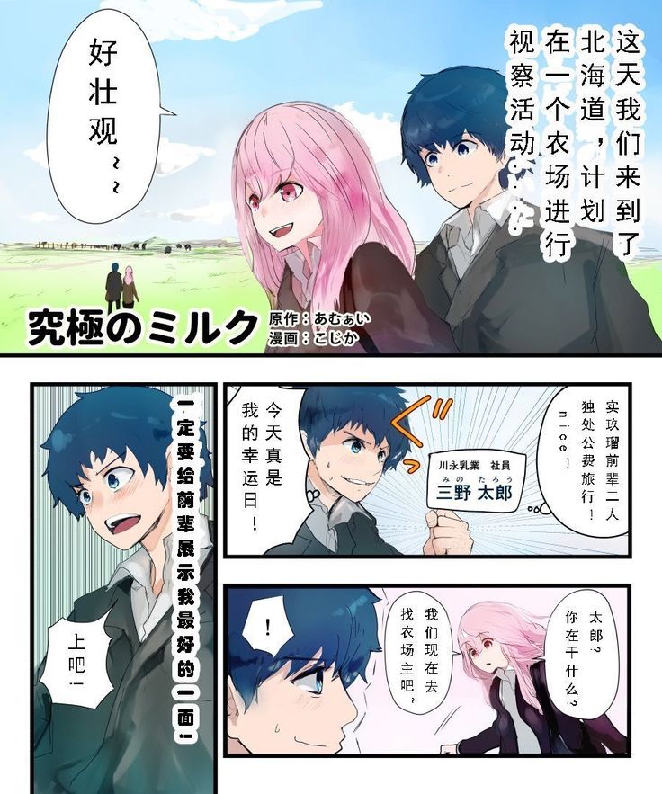Kyuukyoku no Milk