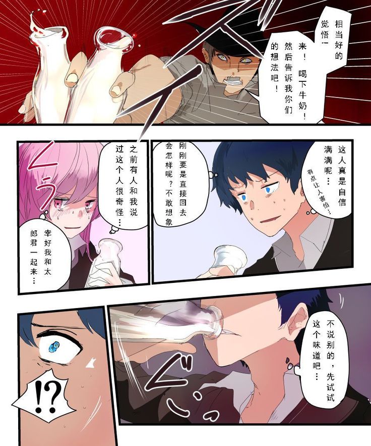 Kyuukyoku no Milk