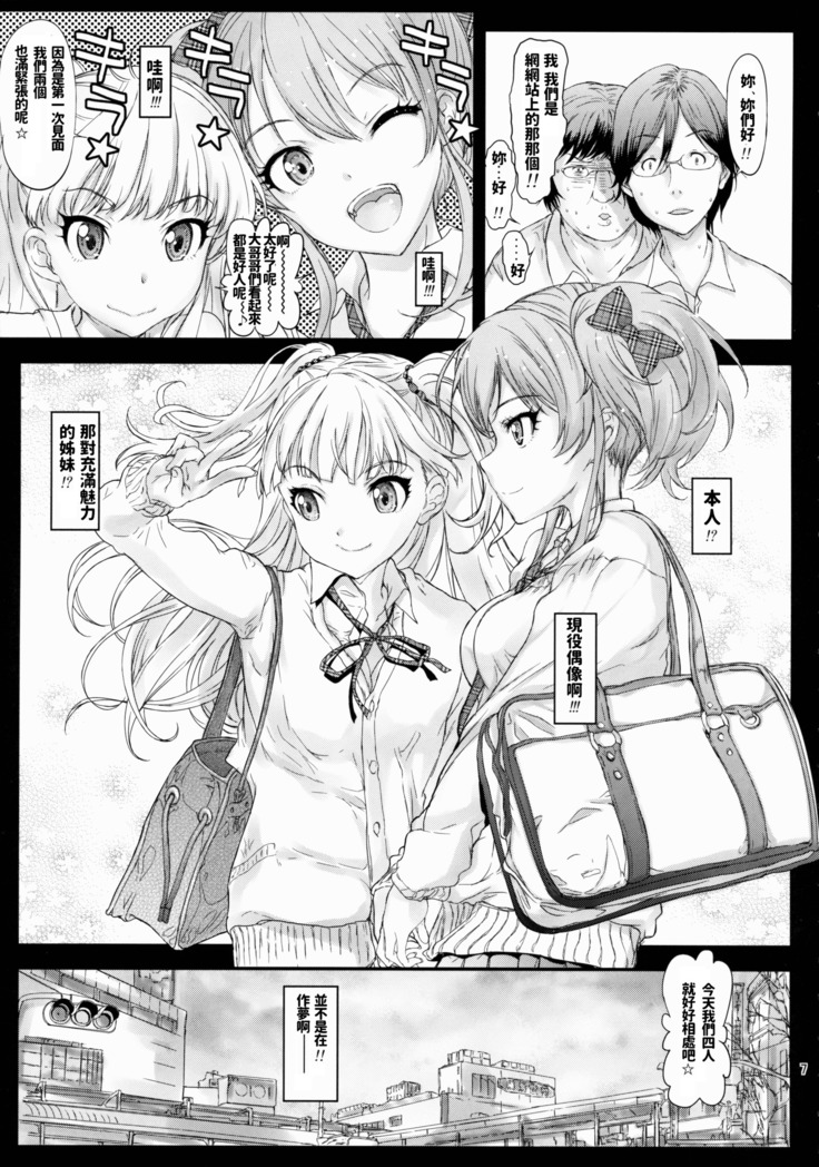 Uchira no Donna Tokoro ni Doki Doki Suru?