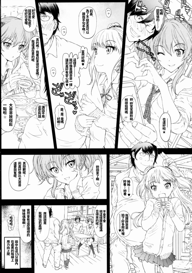 Uchira no Donna Tokoro ni Doki Doki Suru?