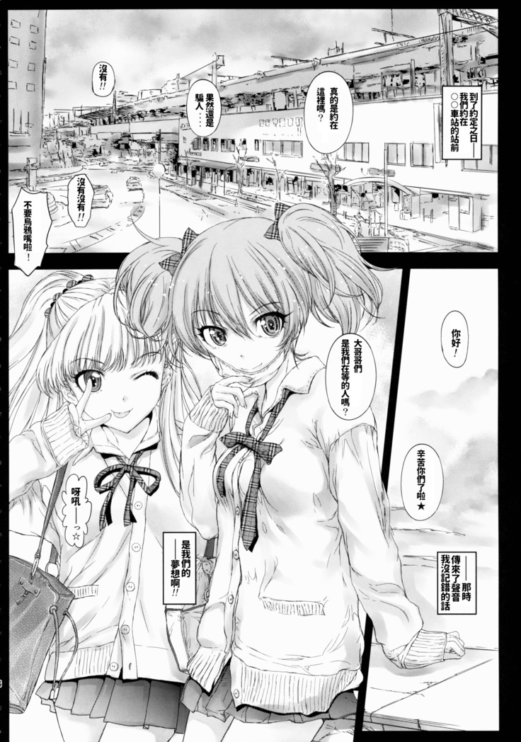 Uchira no Donna Tokoro ni Doki Doki Suru?