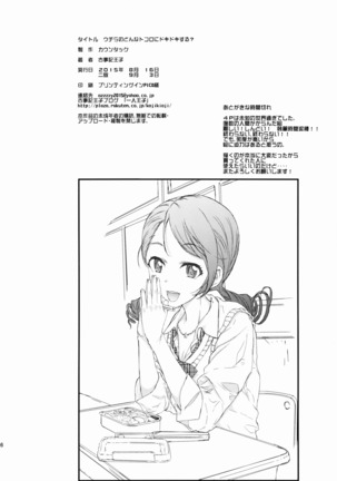 Uchira no Donna Tokoro ni Doki Doki Suru? Page #25