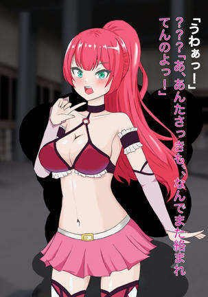 魔法少女ロゼ〜屈辱のメス豚洗脳記録〜 Page #25