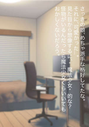 魔法少女ロゼ〜屈辱のメス豚洗脳記録〜 Page #14
