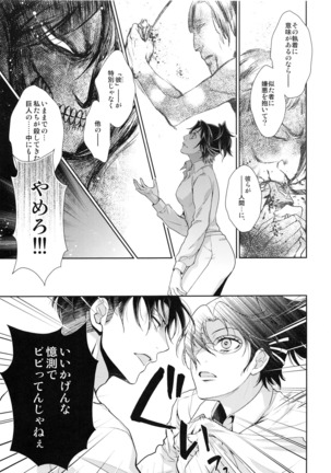 Kakushin no Yoru ni Page #9