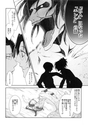 Kakushin no Yoru ni Page #6
