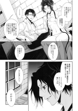 Kakushin no Yoru ni Page #45