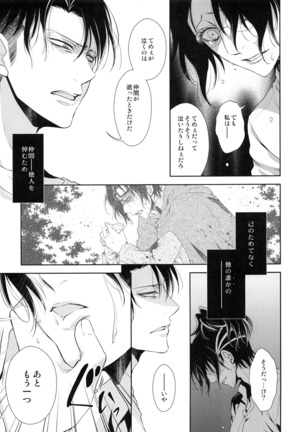 Kakushin no Yoru ni Page #13