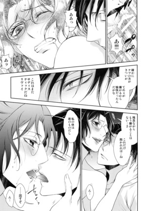 Kakushin no Yoru ni Page #29