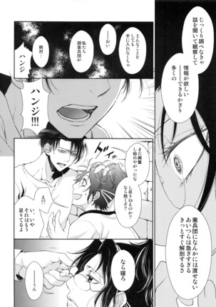Kakushin no Yoru ni Page #52