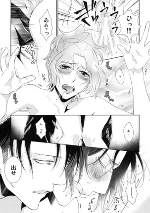 Kakushin no Yoru ni Page #19