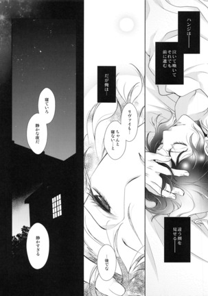 Kakushin no Yoru ni Page #56