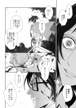Kakushin no Yoru ni Page #10