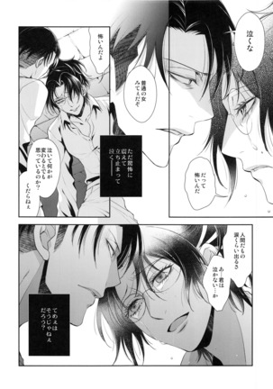 Kakushin no Yoru ni Page #12