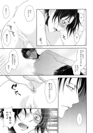Kakushin no Yoru ni Page #21