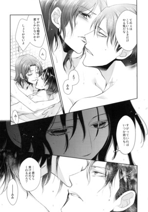Kakushin no Yoru ni Page #37