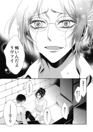 Kakushin no Yoru ni Page #11
