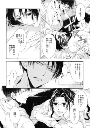 Kakushin no Yoru ni Page #50