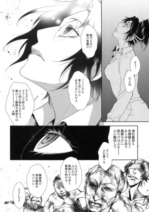 Kakushin no Yoru ni Page #8