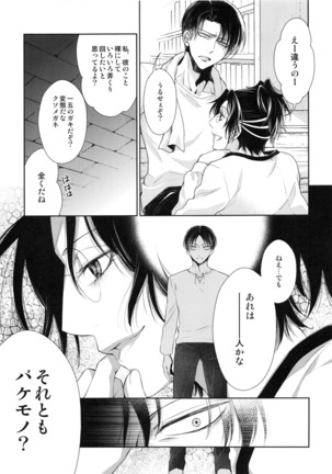 Kakushin no Yoru ni Page #51