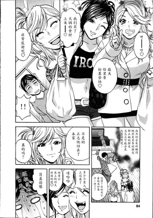 Hustle! Danchiduma♥ 1 Page #86