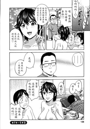 Hustle! Danchiduma♥ 1 Page #138