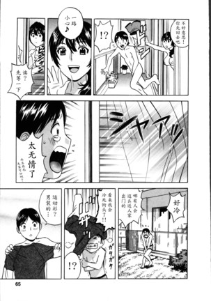 Hustle! Danchiduma♥ 1 Page #67