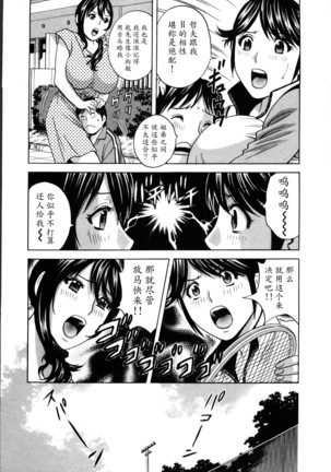 Hustle! Danchiduma♥ 1 Page #161