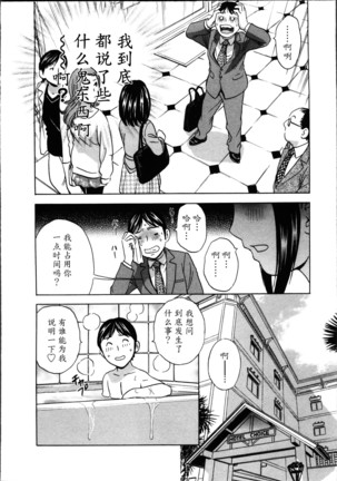 Hustle! Danchiduma♥ 1 Page #50