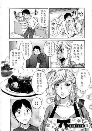Hustle! Danchiduma♥ 1 Page #82