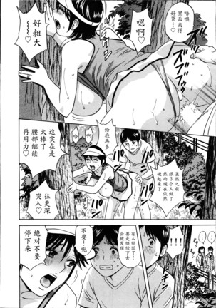 Hustle! Danchiduma♥ 1 Page #114