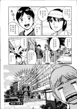 Hustle! Danchiduma♥ 1 Page #120