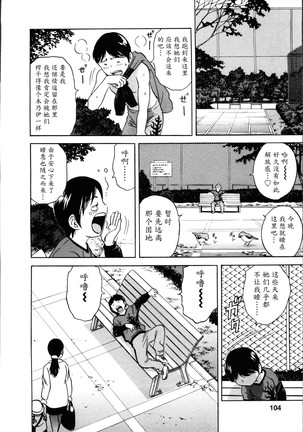 Hustle! Danchiduma♥ 1 Page #106