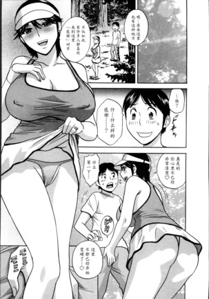 Hustle! Danchiduma♥ 1 Page #109
